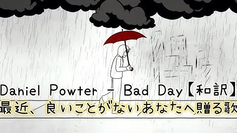 Daniel Powter - Bad Day【和訳】
