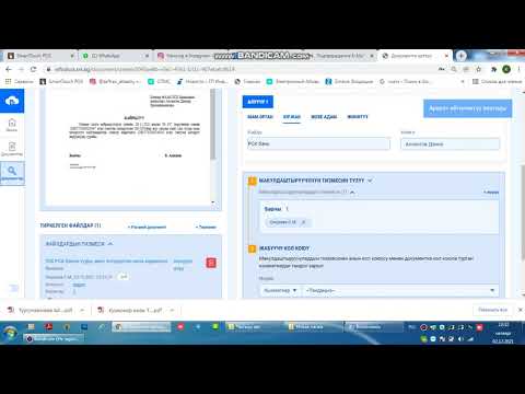 Video: Электрондук документ жүгүртүү: артыкчылыктары жана кемчиликтери, системанын маңызы, ишке ашыруу жолдору