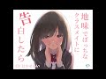 【試聴版】地味でぼっちなクラスメイトに告白したら【バイノーラルR15ボイスドラマ】