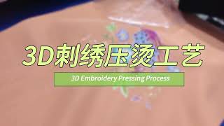 3D Embroidery Transfer Made EASY! Step-by-Step Guide with INKGIANT UV DTF screenshot 3