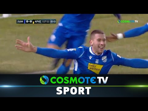 Λαμία - Άρης 1 - 0 | Highlights - Κύπελλο Ελλάδας 2021/22 - 26/1/2022 | COSMOTE SPORT HD