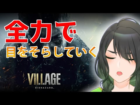 【バイオ8 #Last】最終決戦！ローズを救ってハッピーエンドに！！【碧羅碧】