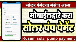 Mahaurja solar pump payment | Kusum solar pump online payment method | payment through mobile phone screenshot 5