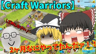 【ゆっくり実況】クラウォリで最強の街を作ってみたい！＆空白の2ヶ月間について...【Craft Warriors】 screenshot 5