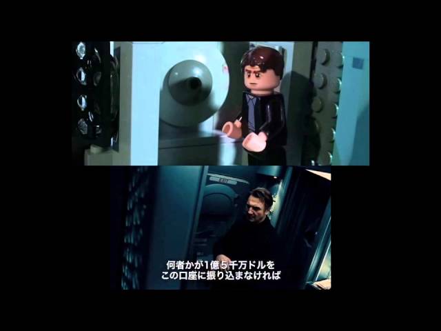 映画『フライト・ゲーム』本予告&レゴ予告比較映像