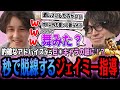 なるおとの共通点は〇〇好き！ためになるアドバイスと欲望が入り混じる真面目で不真面目なジェイミーコーチング【竹内ジョン/なるお/スト６/切り抜き】