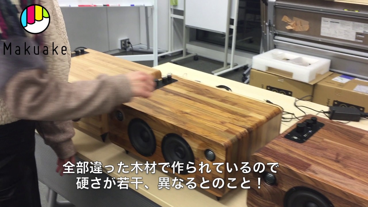 家具職人が作る本物の木のスピーカー Min7 おしゃれインテリアにも Makuakeチャンネル Youtube 家具職人が作る本物の木のスピーカー Min7 おしゃれインテリアにも Makuakeチャンネル Youtube