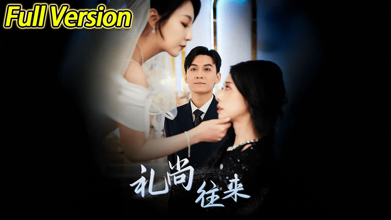 【超清完结】《新婚夜，妻子要和白月光洞房》全集#短劇全集 #熱門#熱門短劇推薦 #短劇 #旋转汤圆 #热门短剧#狂婿 #重生 #女頻 #短剧全集 #热门短剧 #都市 #重生