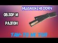 Обзор оперативной памяти HUANANZHI DDR4