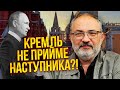 🔥ГЕЛЬМАН: злили ВАЖЛИВИЙ НЮАНС про смерть Путіна! Сценарій розвалу РФ. Повстанці готують новий фронт