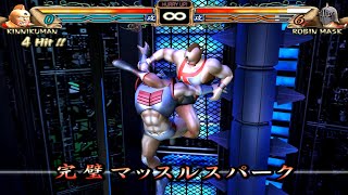 キン肉マン マッスルグランプリ2 フェイバリットホールド集HD 前編 Kinnikuman Muscle Grand Prix 2 Super Moves HD First Part screenshot 3