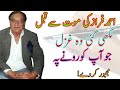 Ahmed faraz last ghazal  urdu poetry  ahmad faraz  best poetry collection  sad ghazal