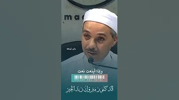لا تحزن على الدنيا وما فيها مبروك زيد الخير الدكتور مبروك زيد الخير الشيخ مبروك زيد الخير 