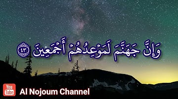 سورة الحجر مكتوبة | بصوت القارئ الشيخ محمود كلداري - Al Nojoum Channel
