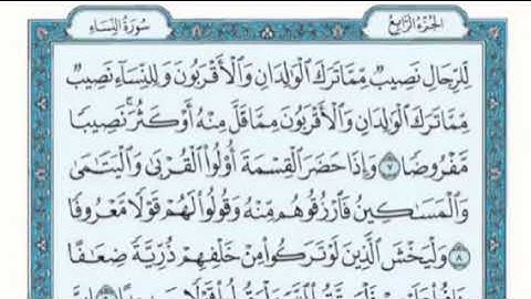 تكرار الوجه الثاني من سورة النساء كل آيه ٣مرات للقاري فارس عباد