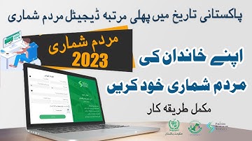Mardam Shumari 2023 - Online Digital Census Pakistan 2023 Self Enumeration Procedure