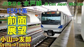 【前面展望】JR東日本　水戸線　E531系 普通　小山⇒友部