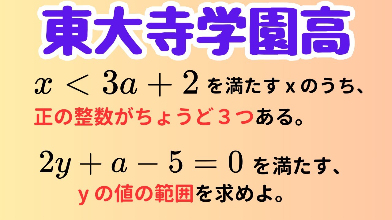 PXL 20250918 Todaiji High School - YouTube