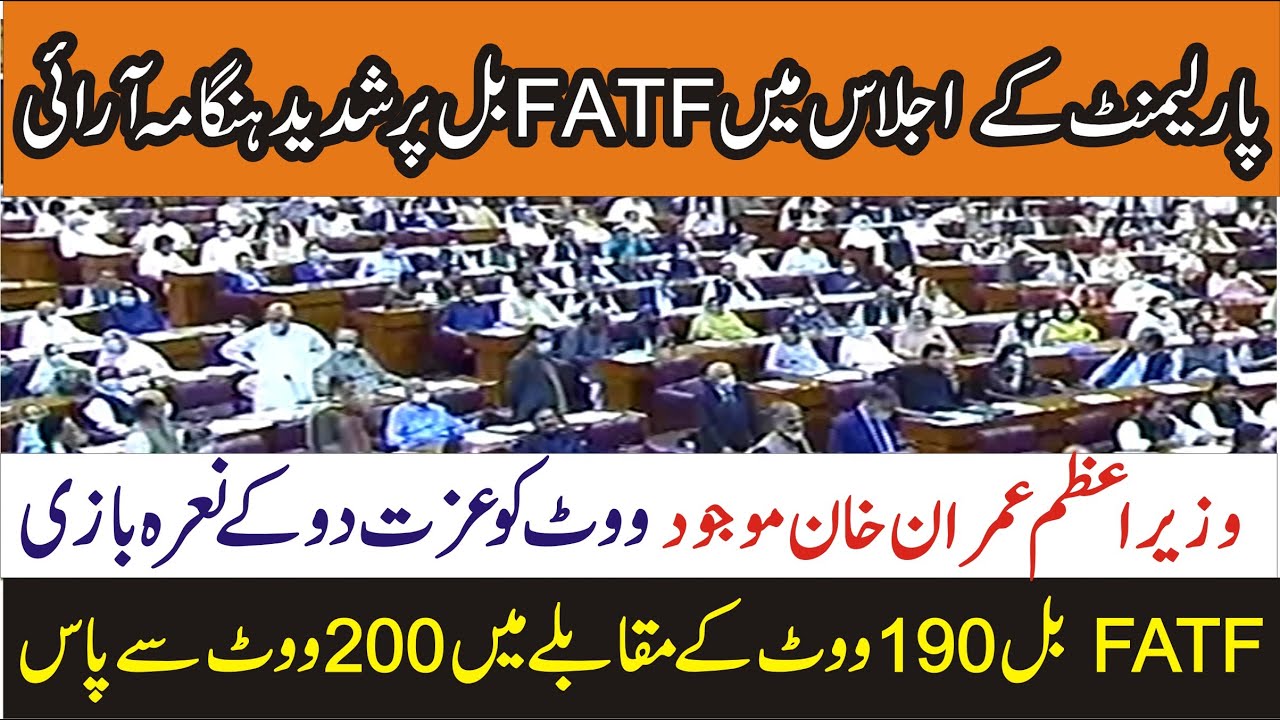 Parliament Joint Session | FATF Bill Passed By 200/190 | 16 Sep 2020