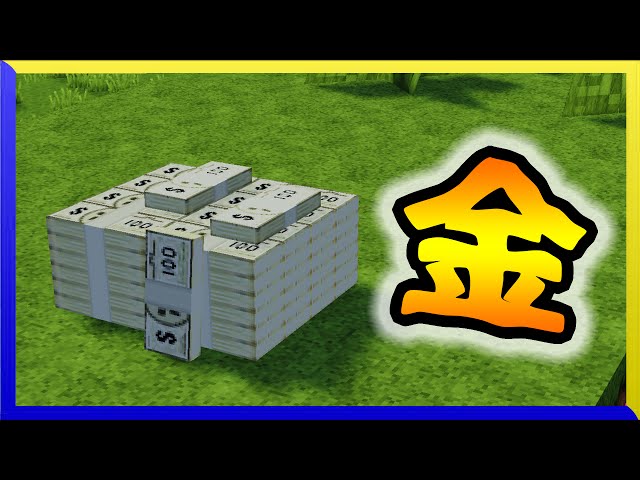 Mod紹介 お金mod Minecraft Youtube