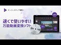 Wondershare スーパーメディア変換！・速くて使いやすい、万能動画変換ソフト