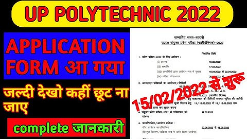 up polytechnic form 2022 || JEECUP 2022: Application Form, Exam Dates Complete Information