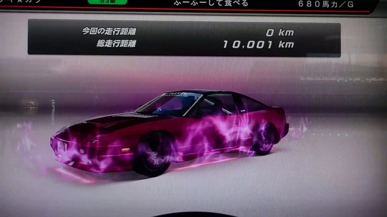 湾岸ミッドナイト5dx 180sx 1万 オーラ達成 Youtube