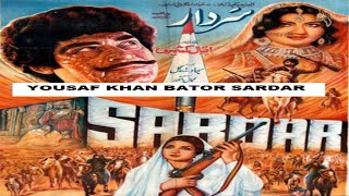 SARDAR (1980) YOUSAF KHAN, ASIYA, ANJUMAN, IQBAL HASSAN, TALISH - OFFICIAL PAKISTANI MOVIE