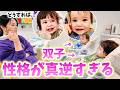 一緒に成長してきたのに…真逆すぎる双子😂 １歳、イヤイヤ期も始まりました👏