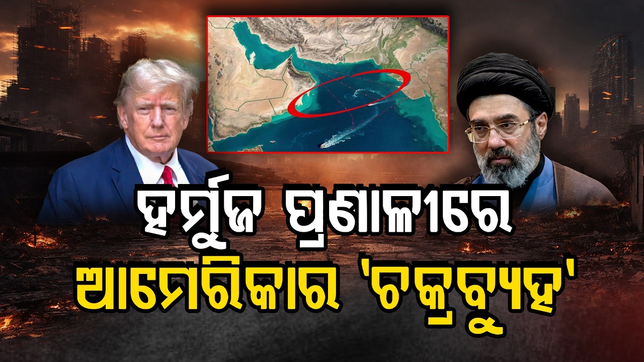 🔴Big Breaking Live | ଇରାନକୁ ଘେରିଲା ଆମେରିକା | Donald Trump | Iran Crisis | War Alert | Argus News