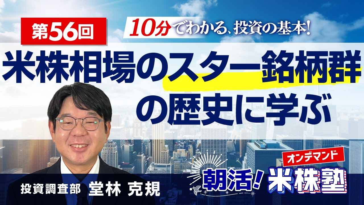 Morning Activity! US Stock Seminar No. 56: 