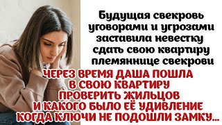 Даша пришла проверить жильцов, но её ключи не подошли, оказалось арендаторы сменили замок