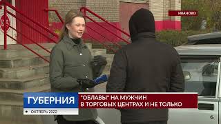 «Облавы» на мужчин в торговых центрах и не только