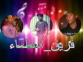 مهرجان اخويا وصحبى وحبيبى تــيم العظــماء توزيع شكوكو 2015 mp3