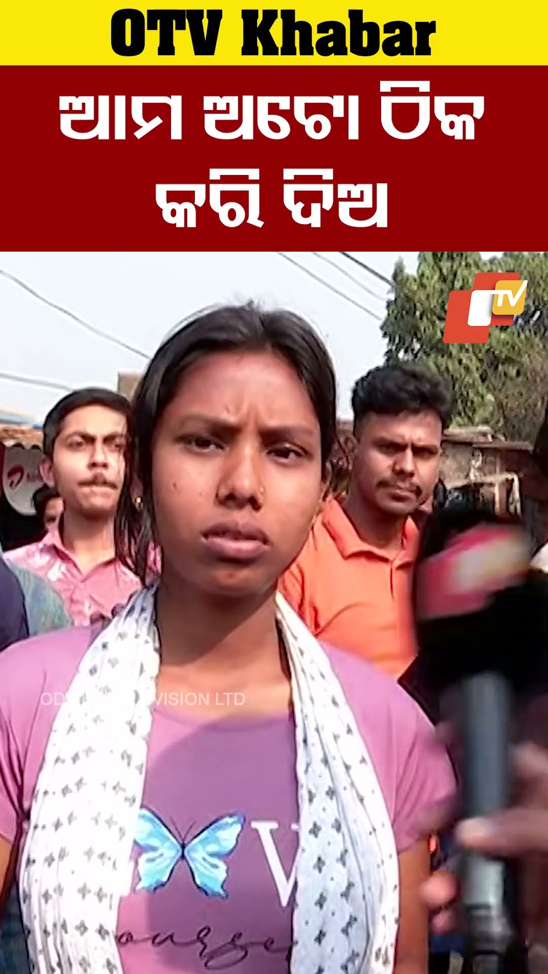 ଆମ ଅଟୋ ଠିକ କରି ଦିଆ  #OTV #OdishaTV  #Rourkela