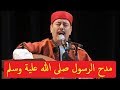 لطفي بوشناق في مدح الرسول صلى الله علية وسلم   
