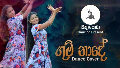 Gum Nade (ගුම් නාදේ) | Chathu & Para  Dancing Present