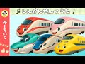 【うた】新幹線の歌 しんかんせんが日本中を旅するよ!!