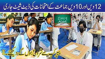 Students Get Ready! Matric & Inter Exams Date Sheet Released