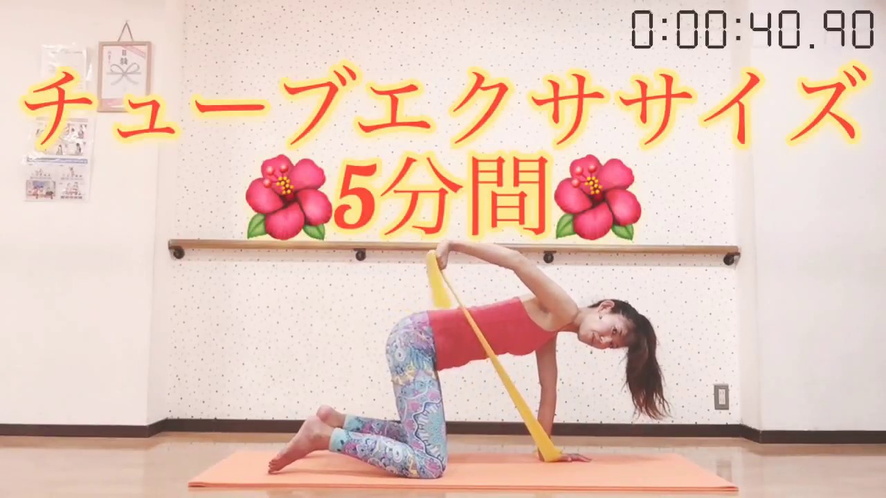 359チューブで肩甲骨はがしストレッチ5分間 解説ありver 実践用反転動画 お家で簡単 Miostyle Youtube