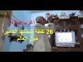 شاهد أغرب صلاة  -26 لقطة لو لم تسجلها الكاميرا لما صدقها أحد -حسبي الله و نعم الوكيل