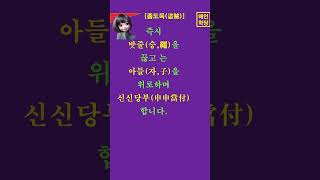 부자 되는 방법. #한문소설16   #좀도둑     shorts