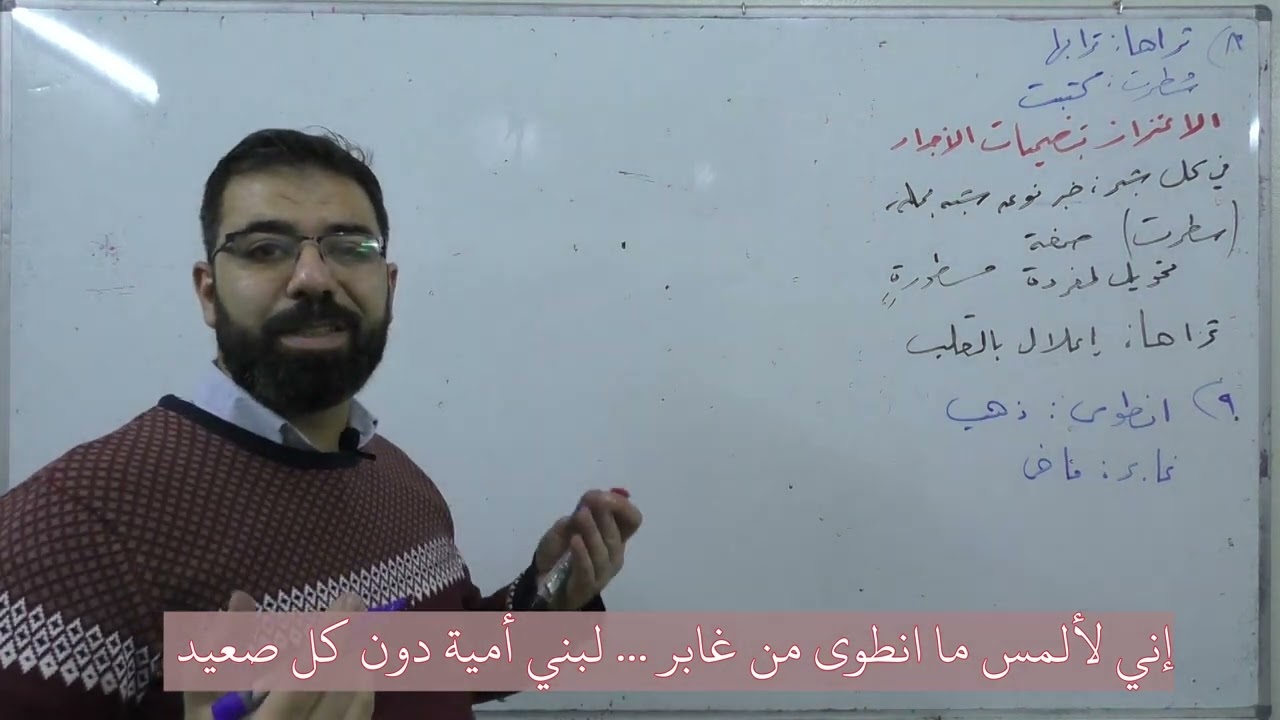 (2) الوطن | عدنان مردم بك | النصوص |  بكالوريا علمي أدبي | لغة عربية