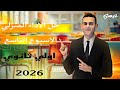 حل الاداء المنزلي الاسبوع التاسع رياضيات الصف الاول الثانوي الترم الاول 2026