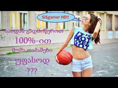 საიდან გადმოვწეროთ 100%-ით მუშა თამაშები უფასოდ