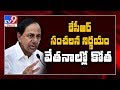 KCR sensational decision on salary cut for state govt employees & others