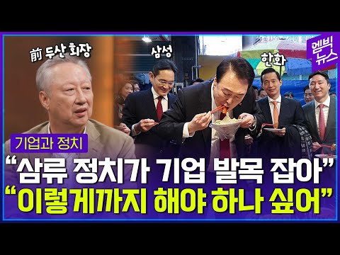 박용만 소신 발언? “회장들 세우기는 이제 그만”