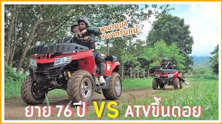 Enjoying Driving ATV with Guess Young at Heart 💖