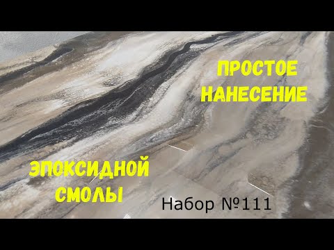 Набор №111. Простой