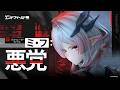 『アークナイツ：エンドフィールド』オペレーターファイル [ミ・フ：悪党]